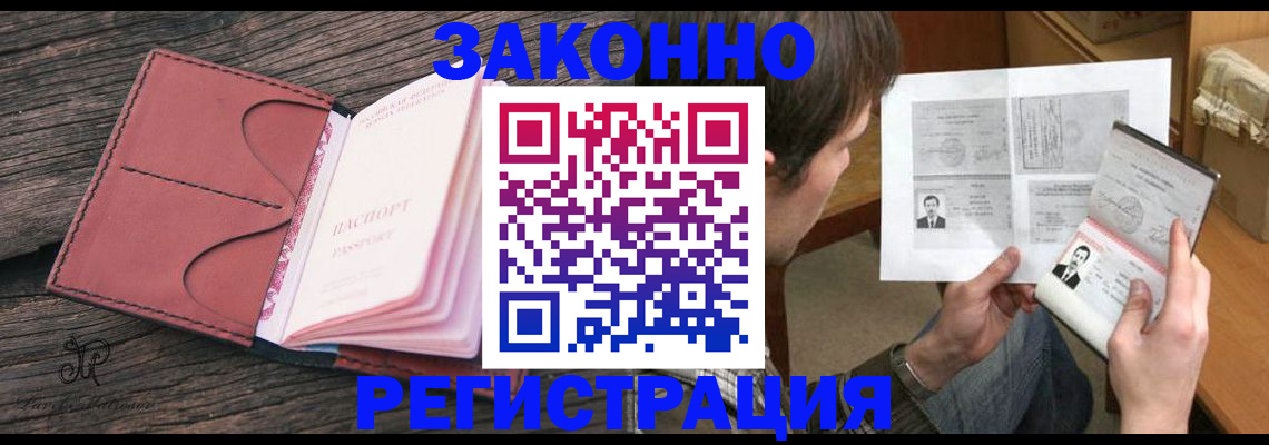 прописка гарантия в Чкаловске