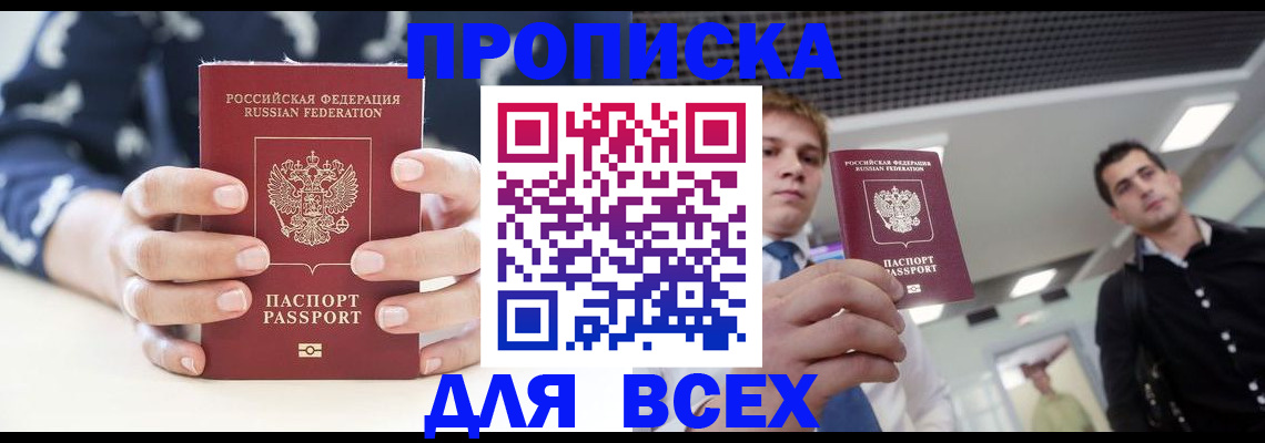 временная регистрация купить в Чкаловске