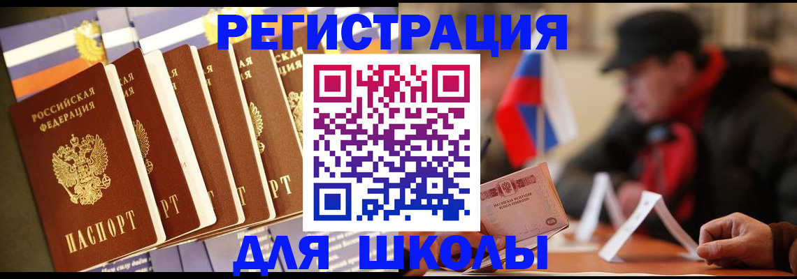 временная регистрация недорого в Чкаловске